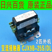 格力空调 交流接触器 CJX9B-25S/DL,220V 32A,2匹3匹压缩机继电器